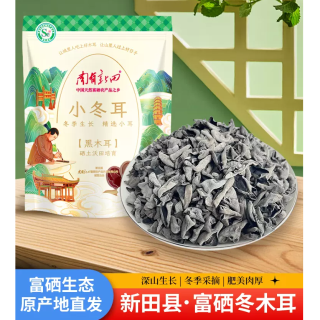 【南有新田】富硒小冬耳250克 东北特产秋木耳小碗耳正宗黑木耳