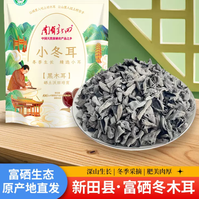 【南有新田】富硒小冬耳250克 东北特产秋木耳小碗耳正宗黑木耳