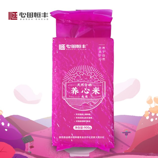 养心米900g